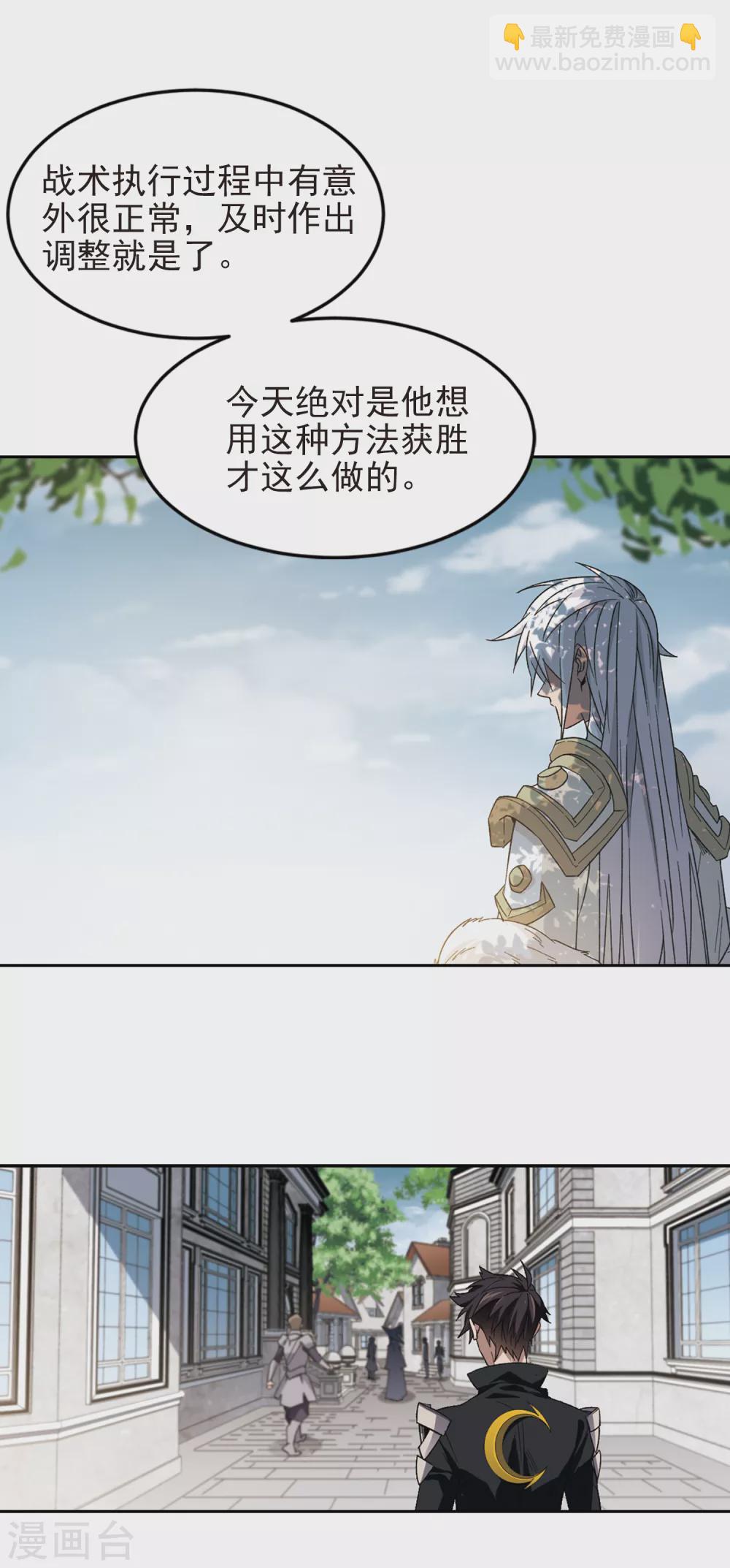 🍘网游之近战法师 第328话 花丛中永生1 第3页