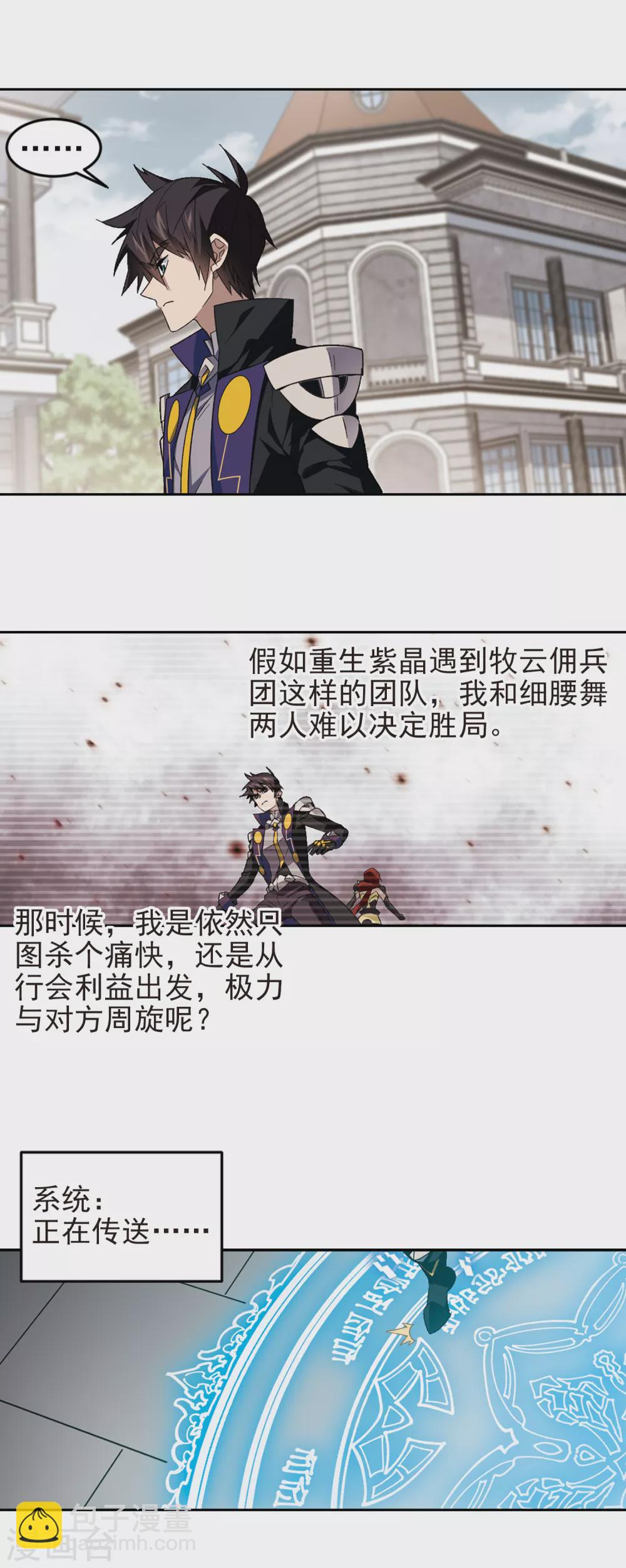 🍘网游之近战法师 第328话 花丛中永生1 第4页
