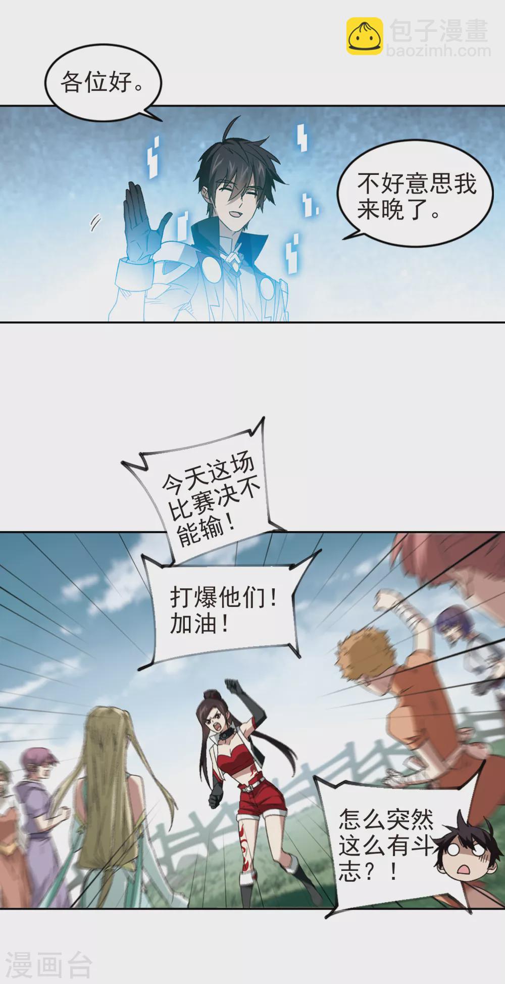 🍘网游之近战法师 第328话 花丛中永生1 第5页