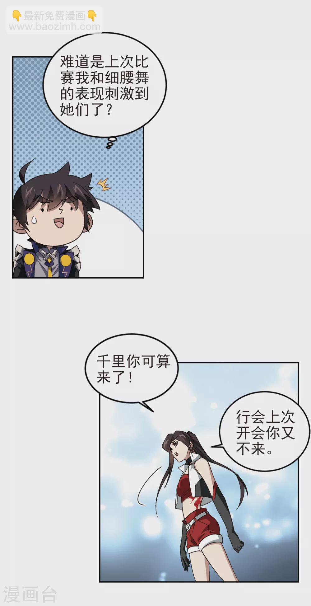 🍘网游之近战法师 第328话 花丛中永生1 第6页