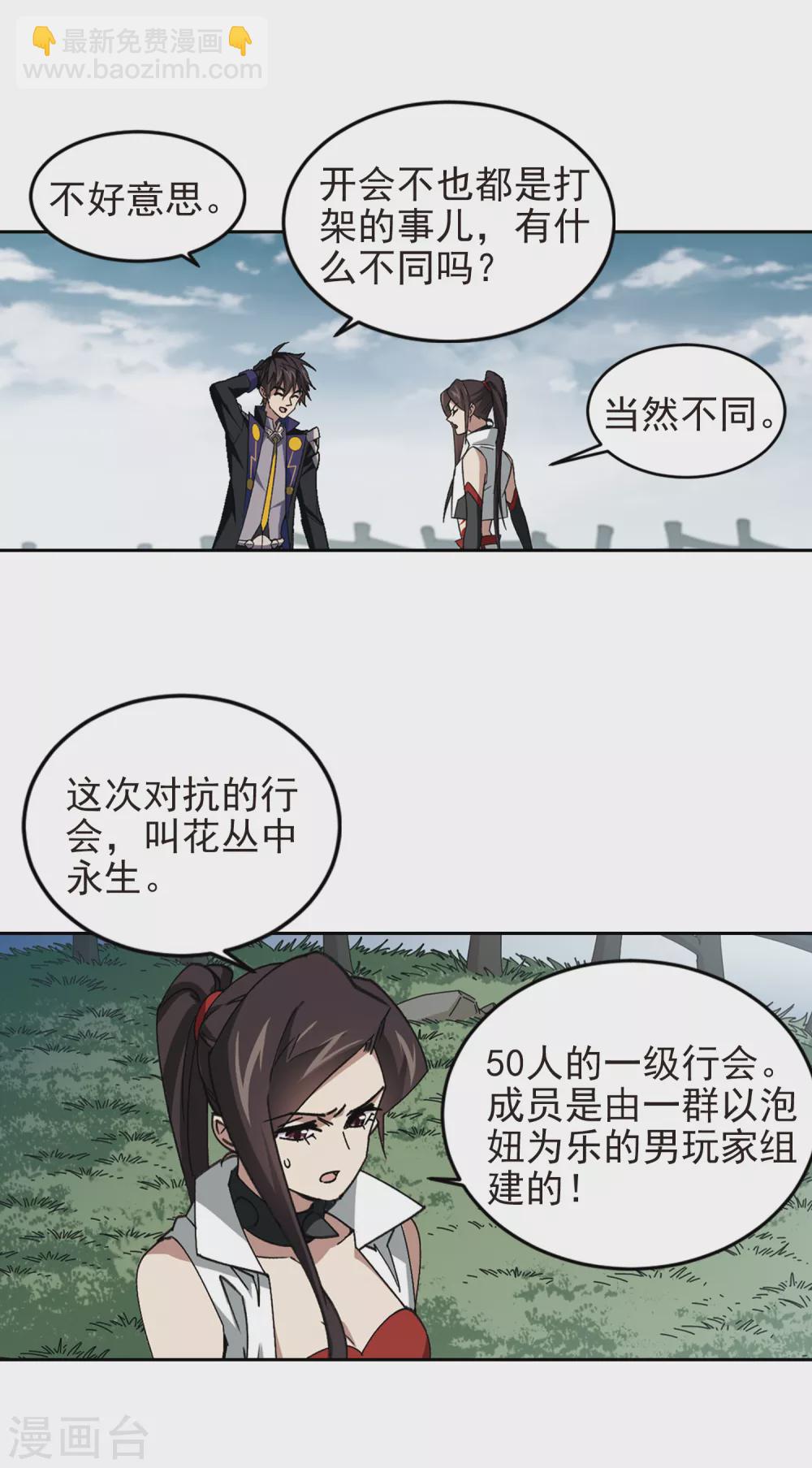 🍘网游之近战法师 第328话 花丛中永生1 第7页
