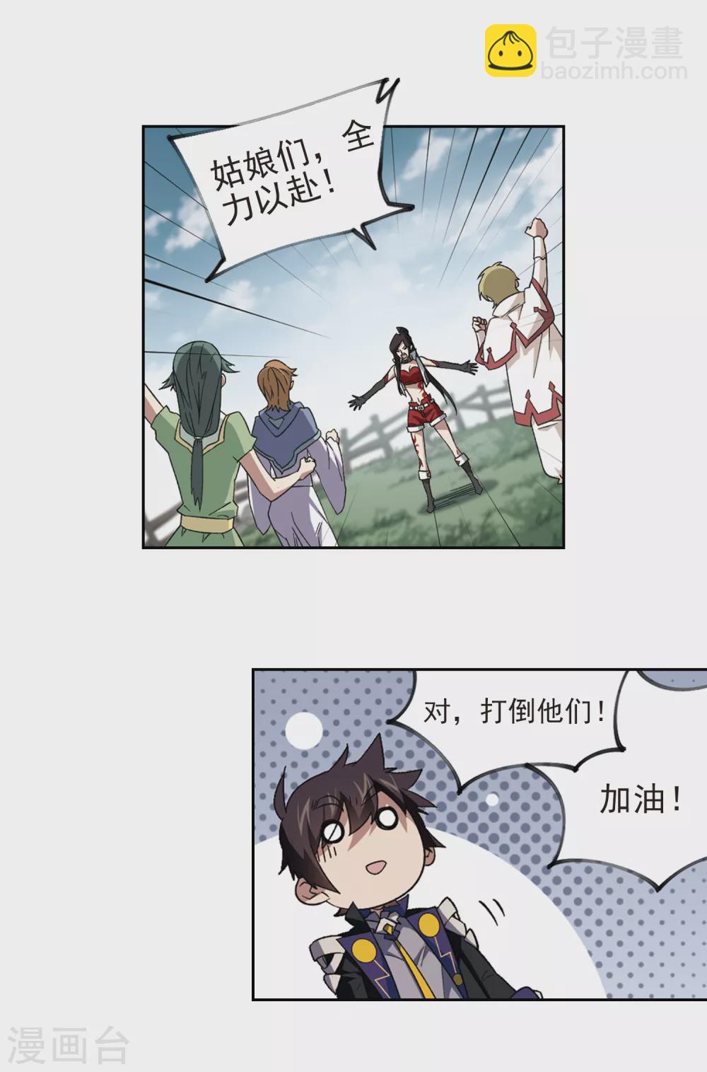 🍘网游之近战法师 第328话 花丛中永生1 第9页