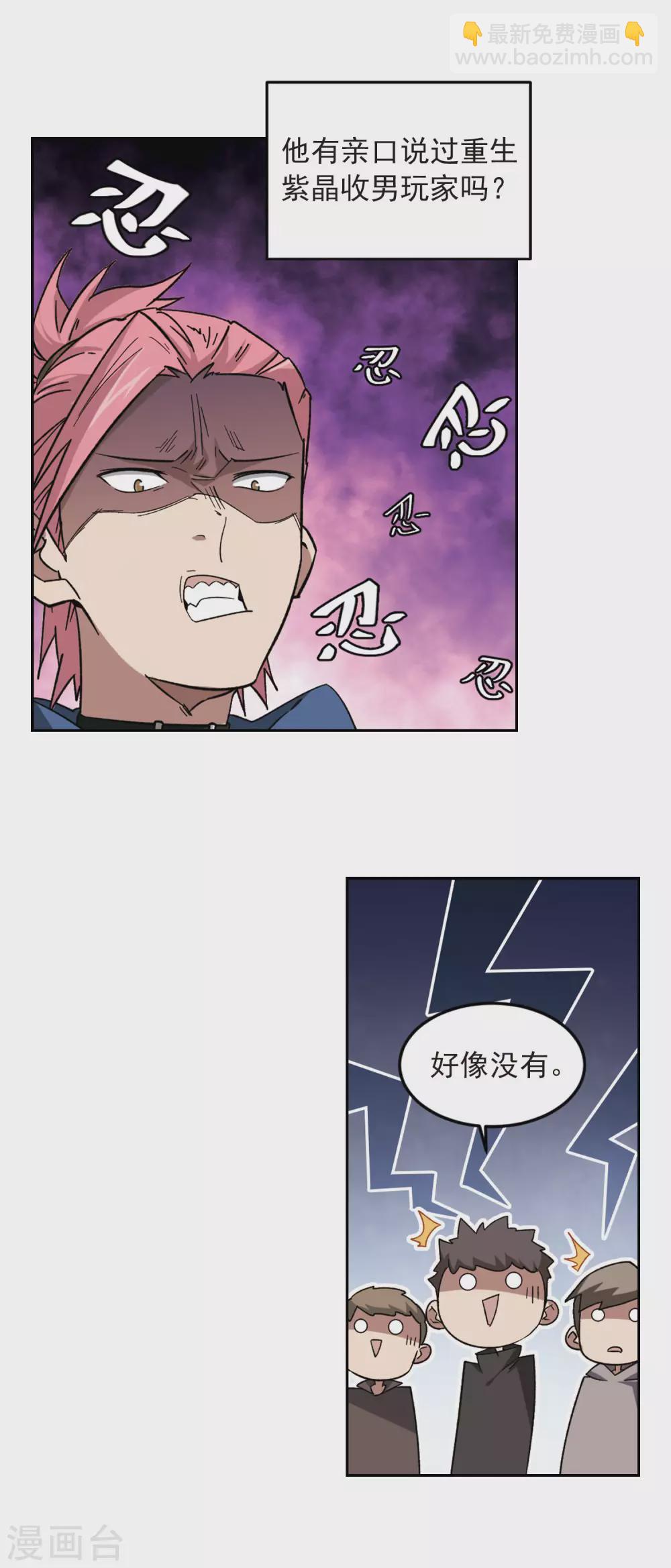 🍘网游之近战法师 第332话 神奇的行会2 第10页