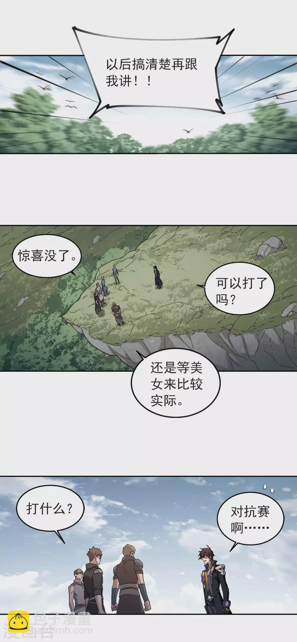 🍘网游之近战法师 第332话 神奇的行会2 第11页