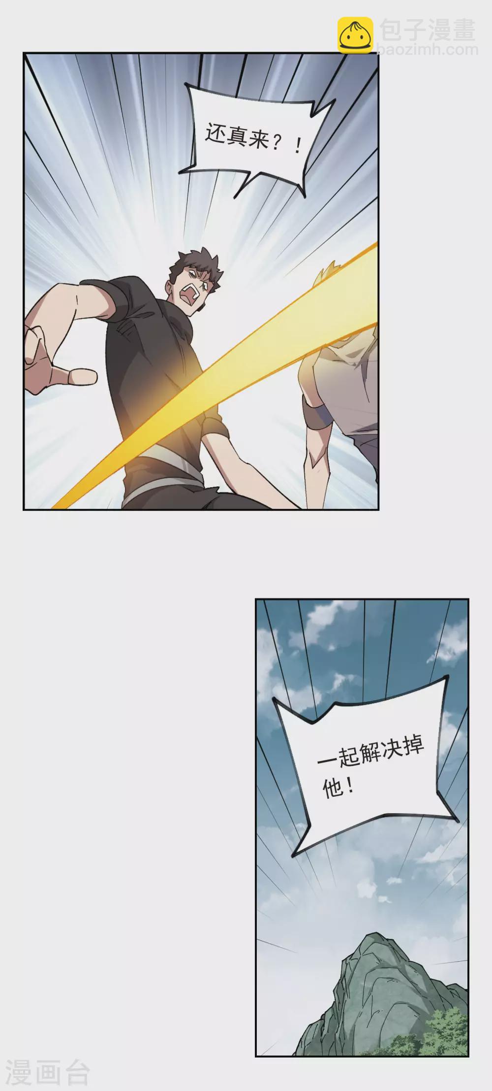🍘网游之近战法师 第332话 神奇的行会2 第13页