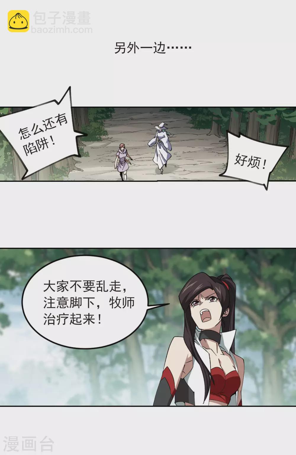 🍘网游之近战法师 第332话 神奇的行会2 第14页