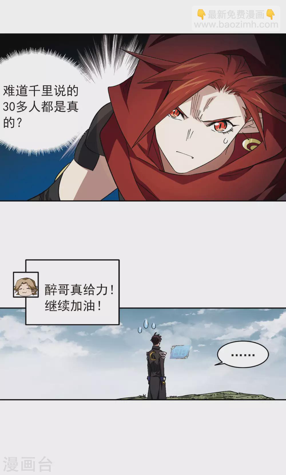 🍘网游之近战法师 第332话 神奇的行会2 第16页