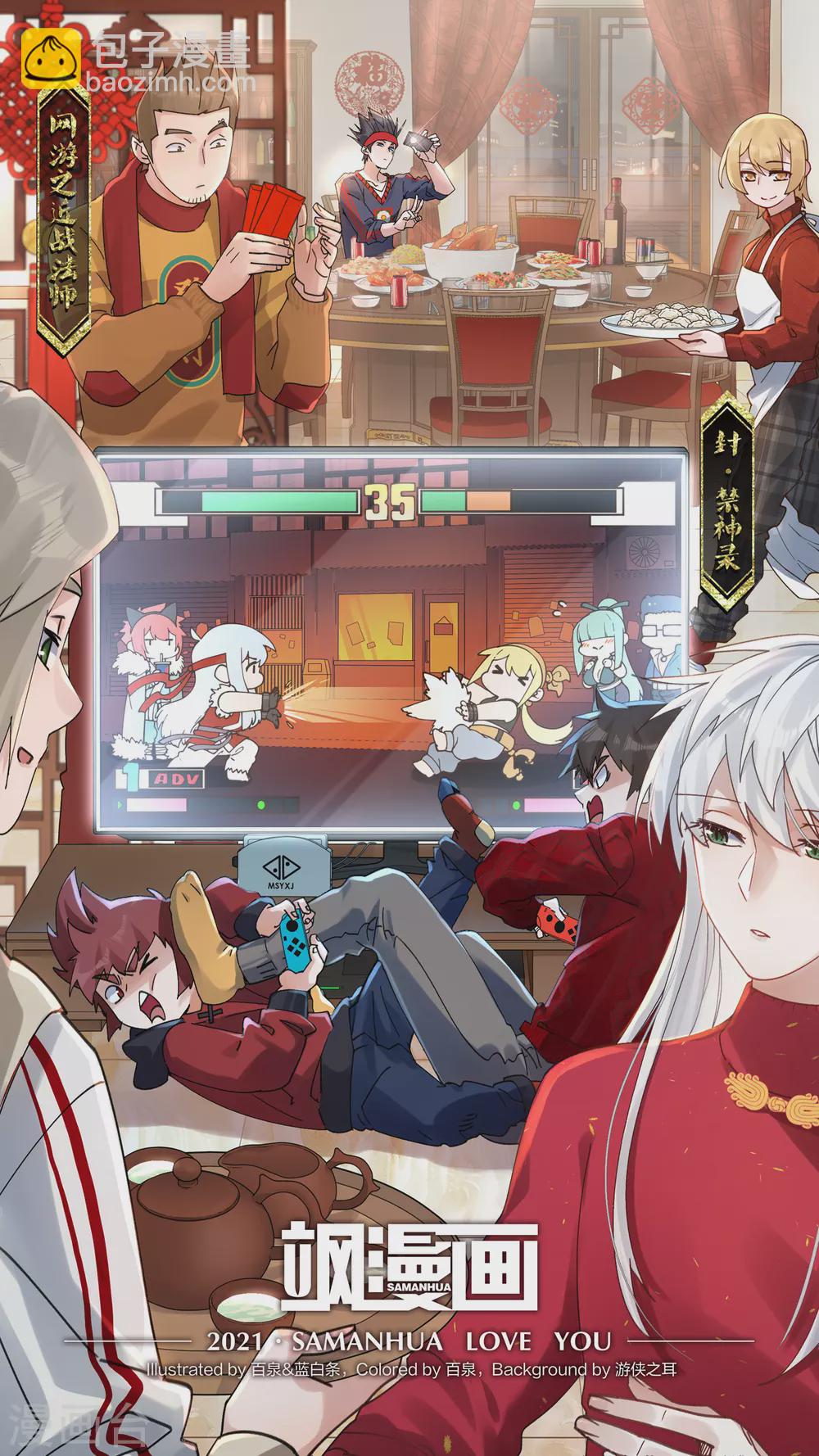 🍘网游之近战法师 第332话 神奇的行会2 第2页