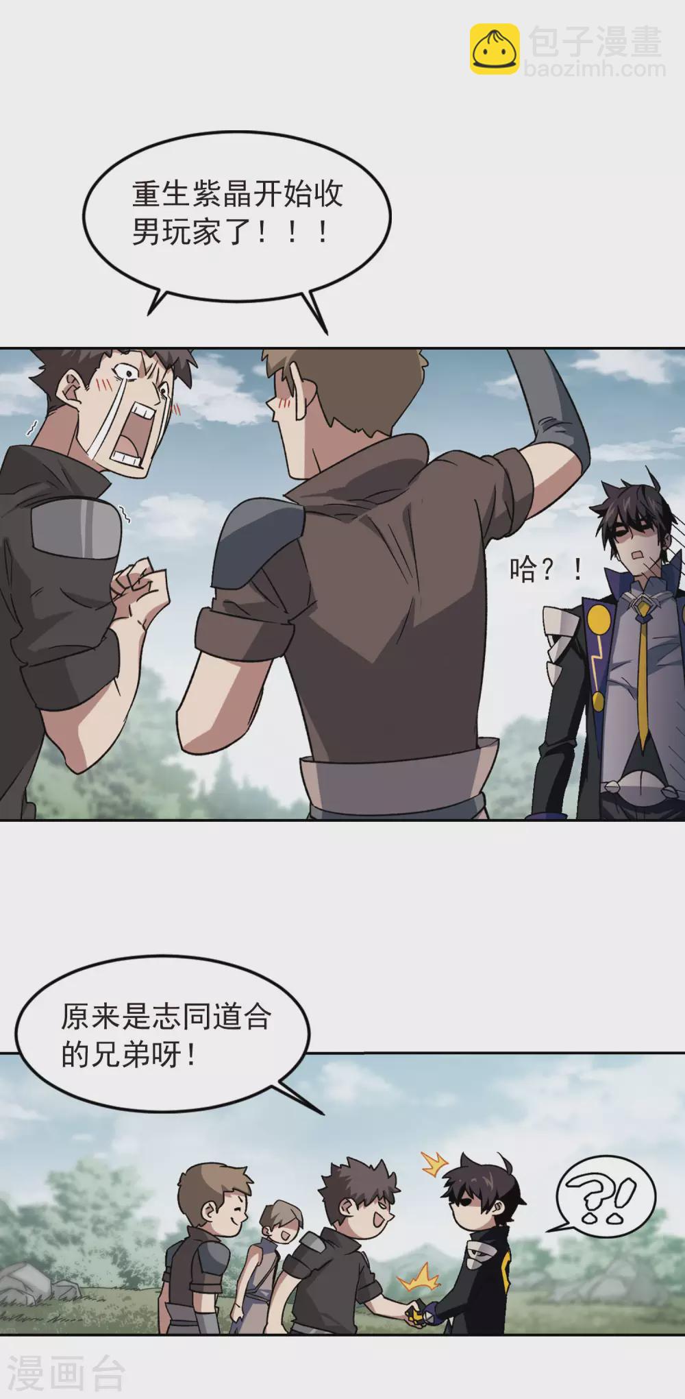 🍘网游之近战法师 第332话 神奇的行会2 第3页
