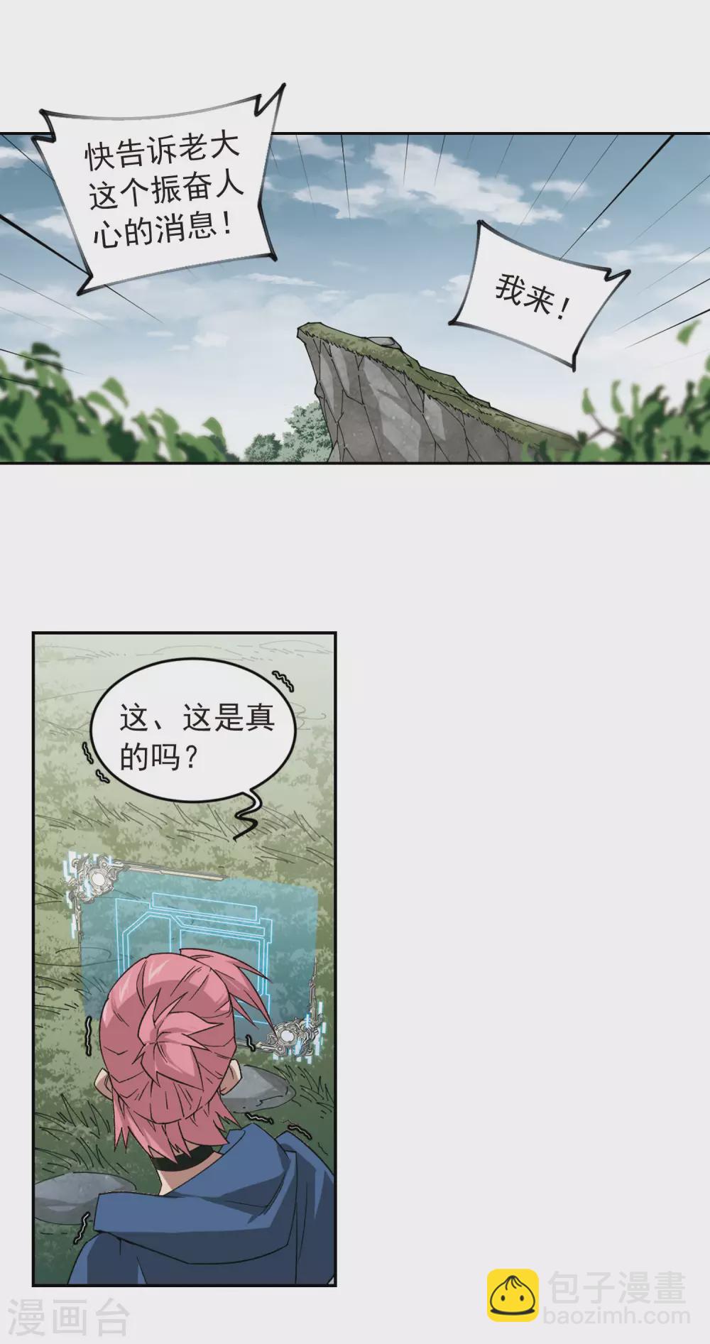 🍘网游之近战法师 第332话 神奇的行会2 第4页