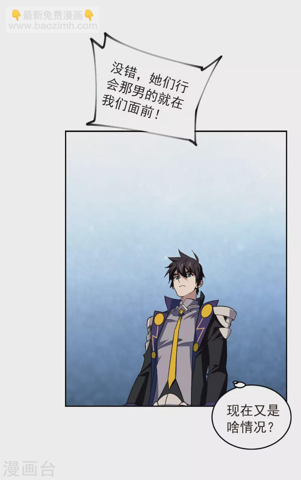 🍘网游之近战法师 第332话 神奇的行会2 第5页