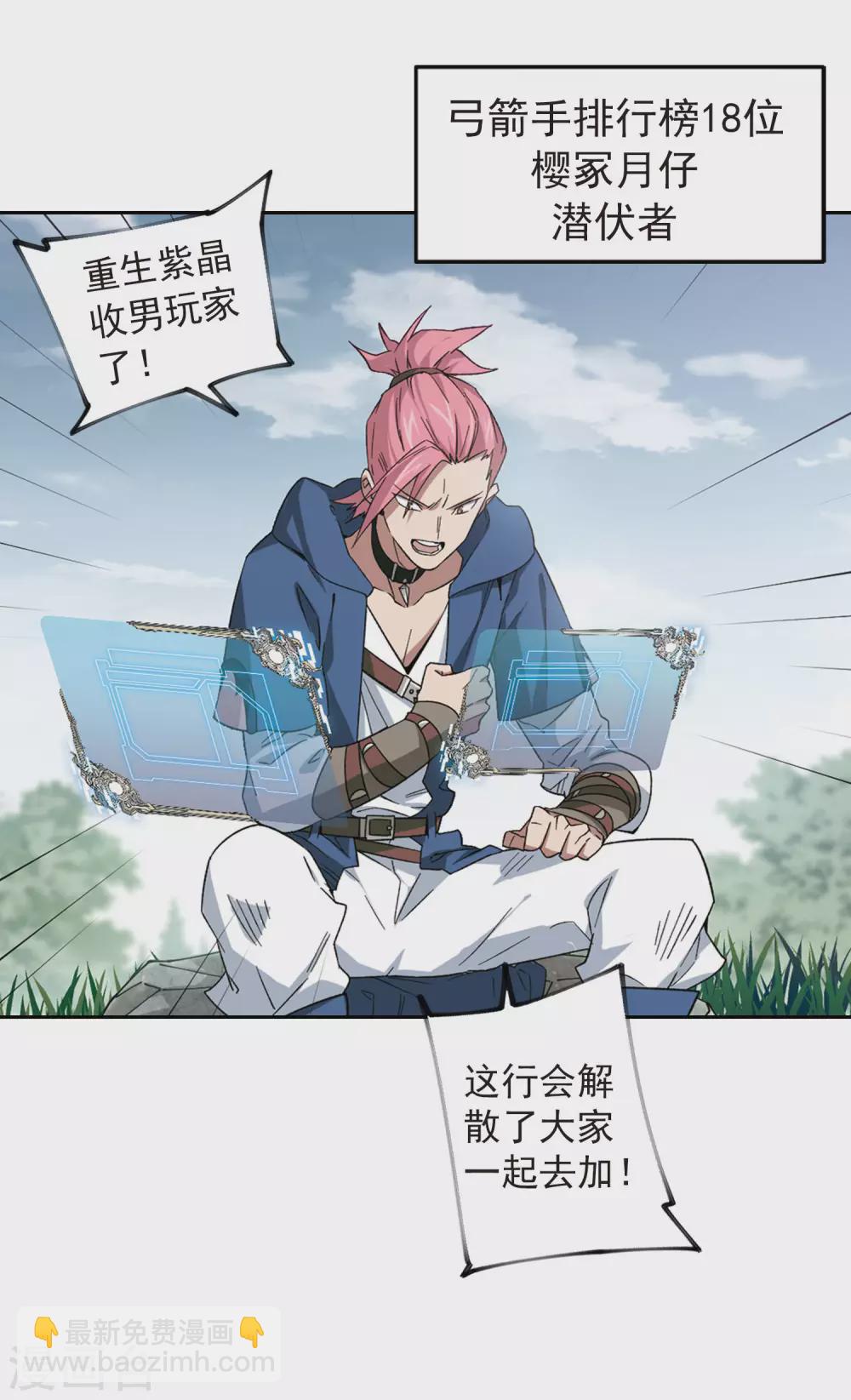 🍘网游之近战法师 第332话 神奇的行会2 第6页