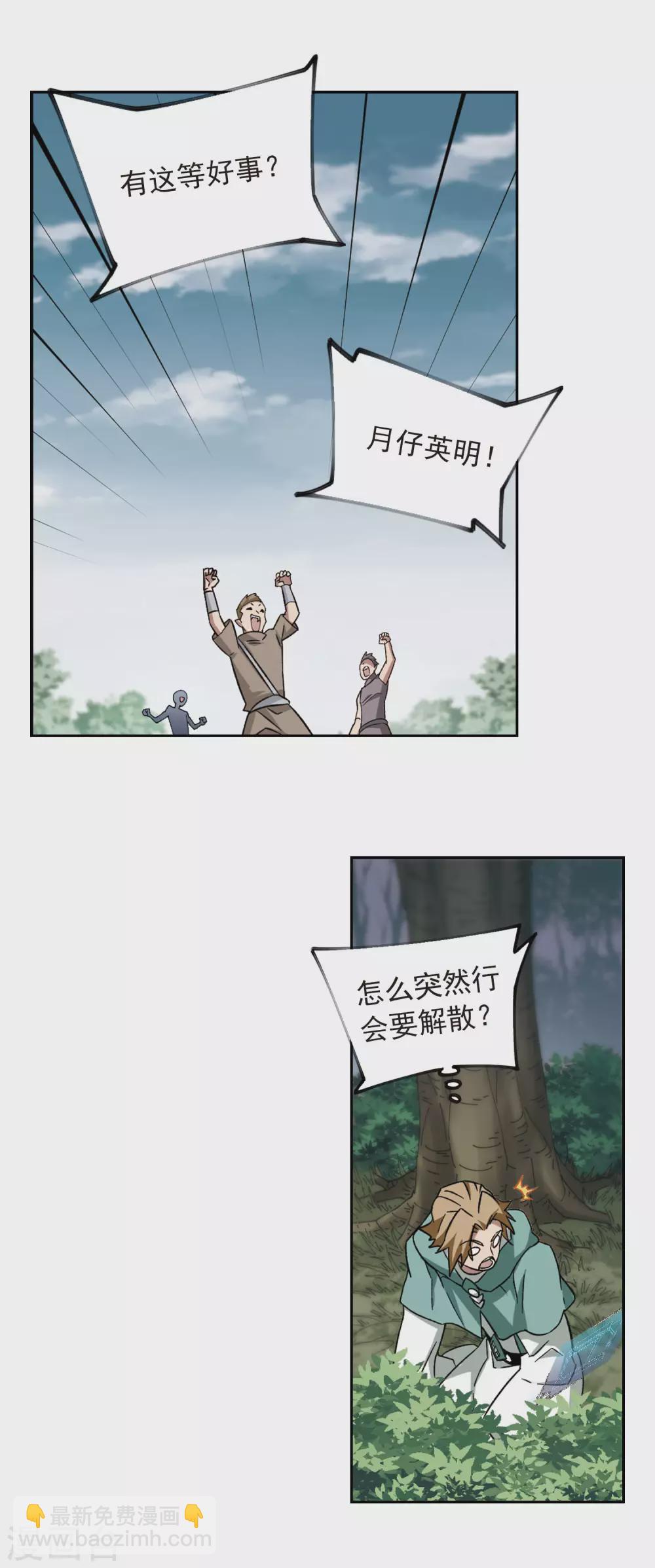 🍘网游之近战法师 第332话 神奇的行会2 第7页