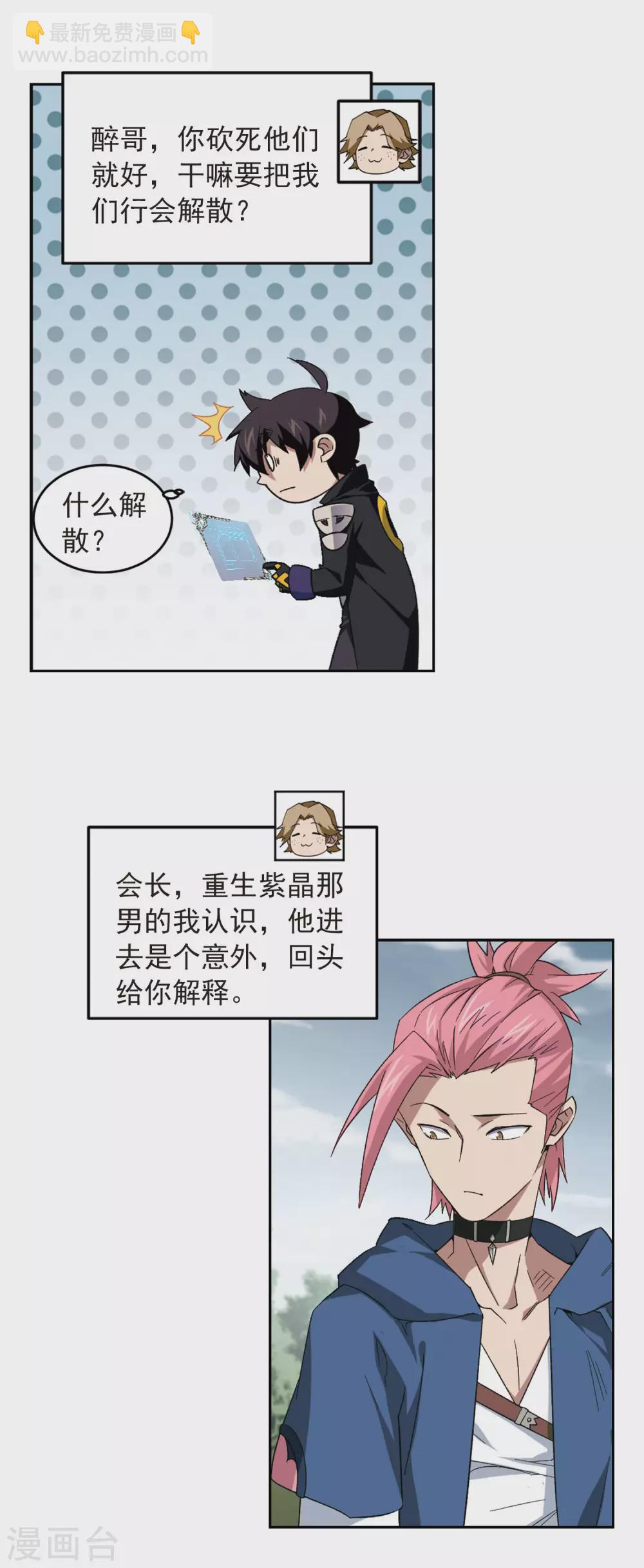 🍘网游之近战法师 第332话 神奇的行会2 第8页