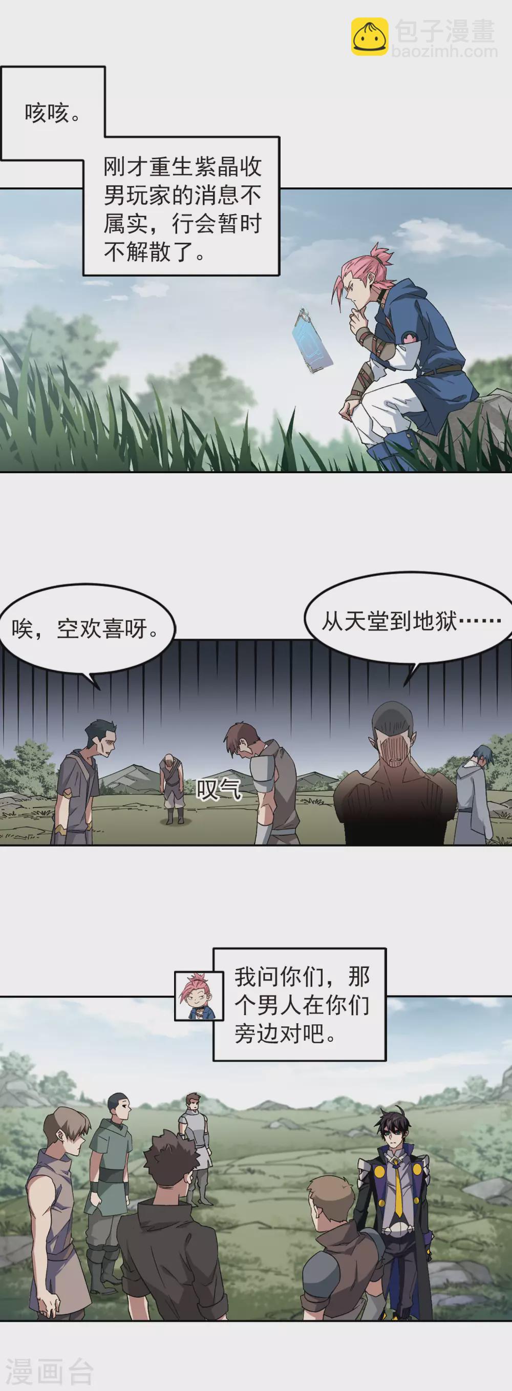 🍘网游之近战法师 第332话 神奇的行会2 第9页