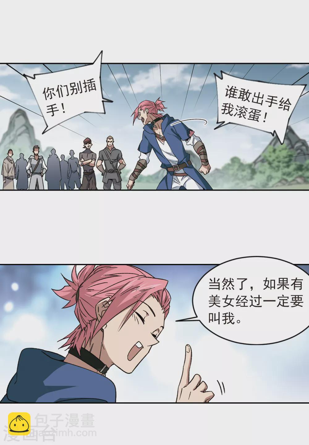 🍘网游之近战法师 第334话 “势均力敌”1 第10页
