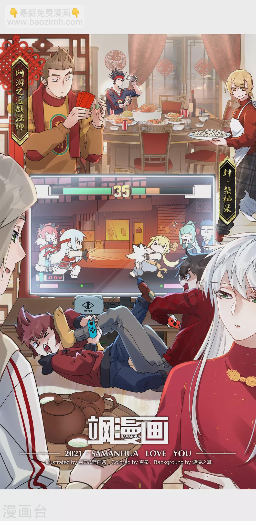 🍘网游之近战法师 第334话 “势均力敌”1 第2页