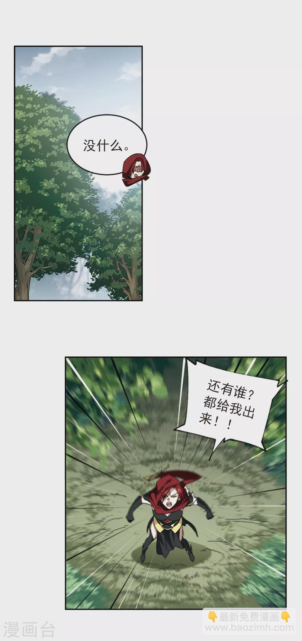 🍘网游之近战法师 第334话 “势均力敌”1 第3页