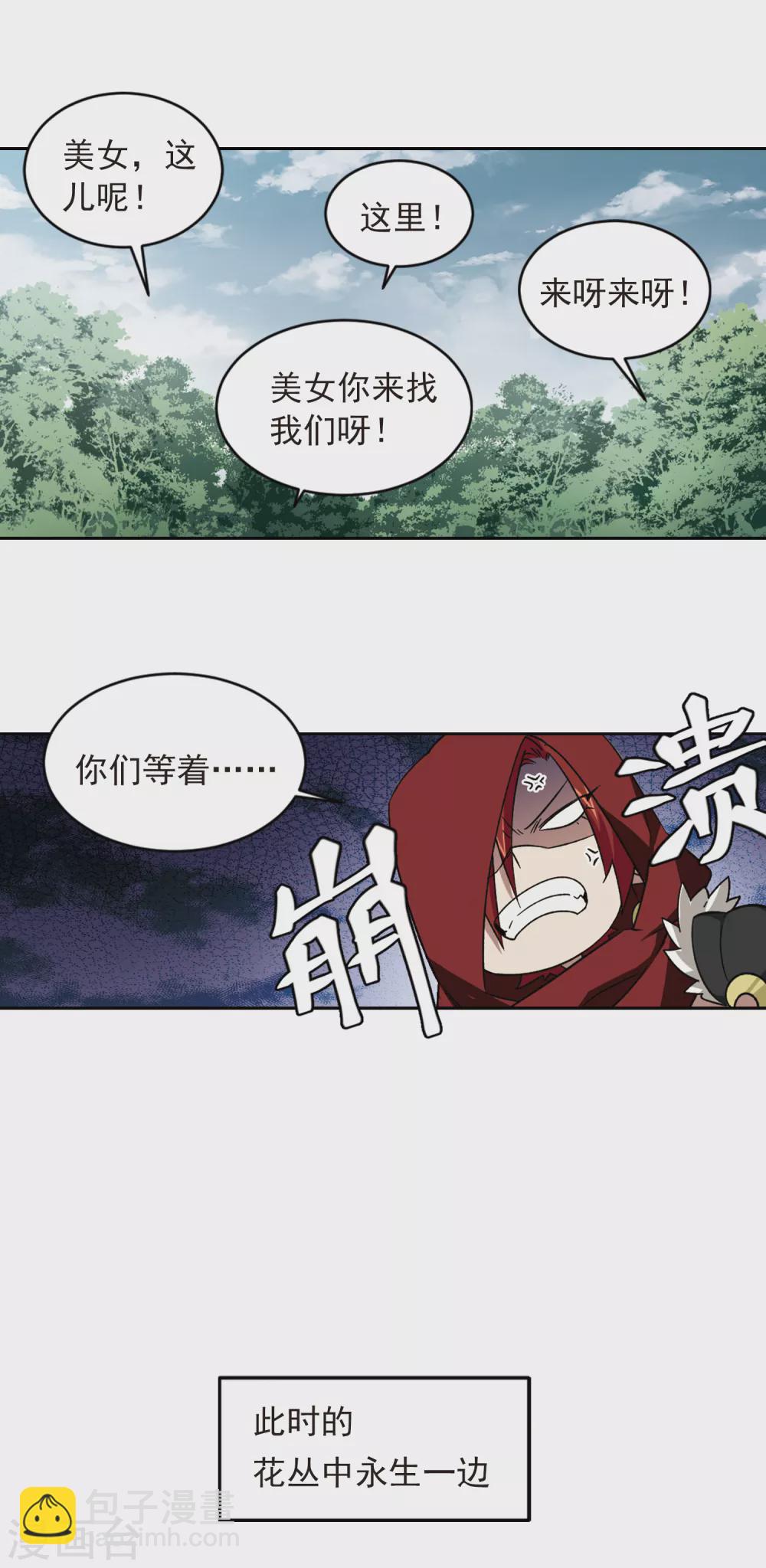 🍘网游之近战法师 第334话 “势均力敌”1 第4页