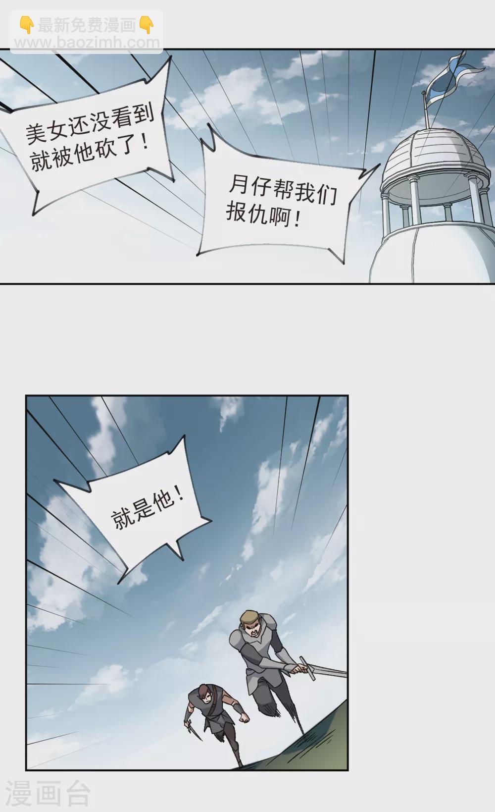 🍘网游之近战法师 第334话 “势均力敌”1 第5页