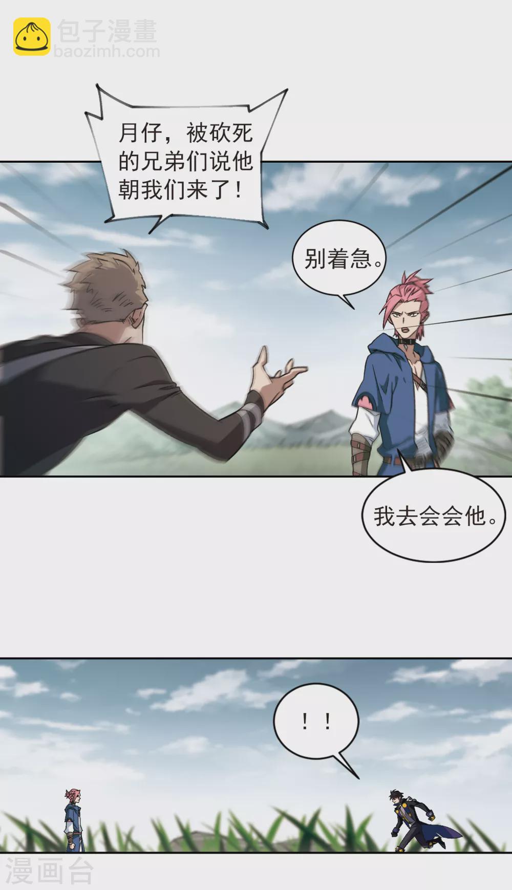 🍘网游之近战法师 第334话 “势均力敌”1 第7页