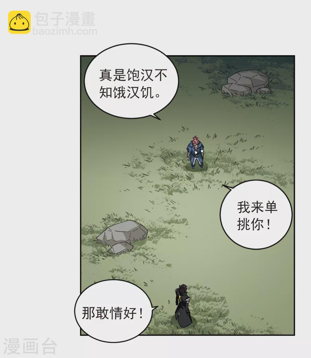 🍘网游之近战法师 第334话 “势均力敌”1 第9页