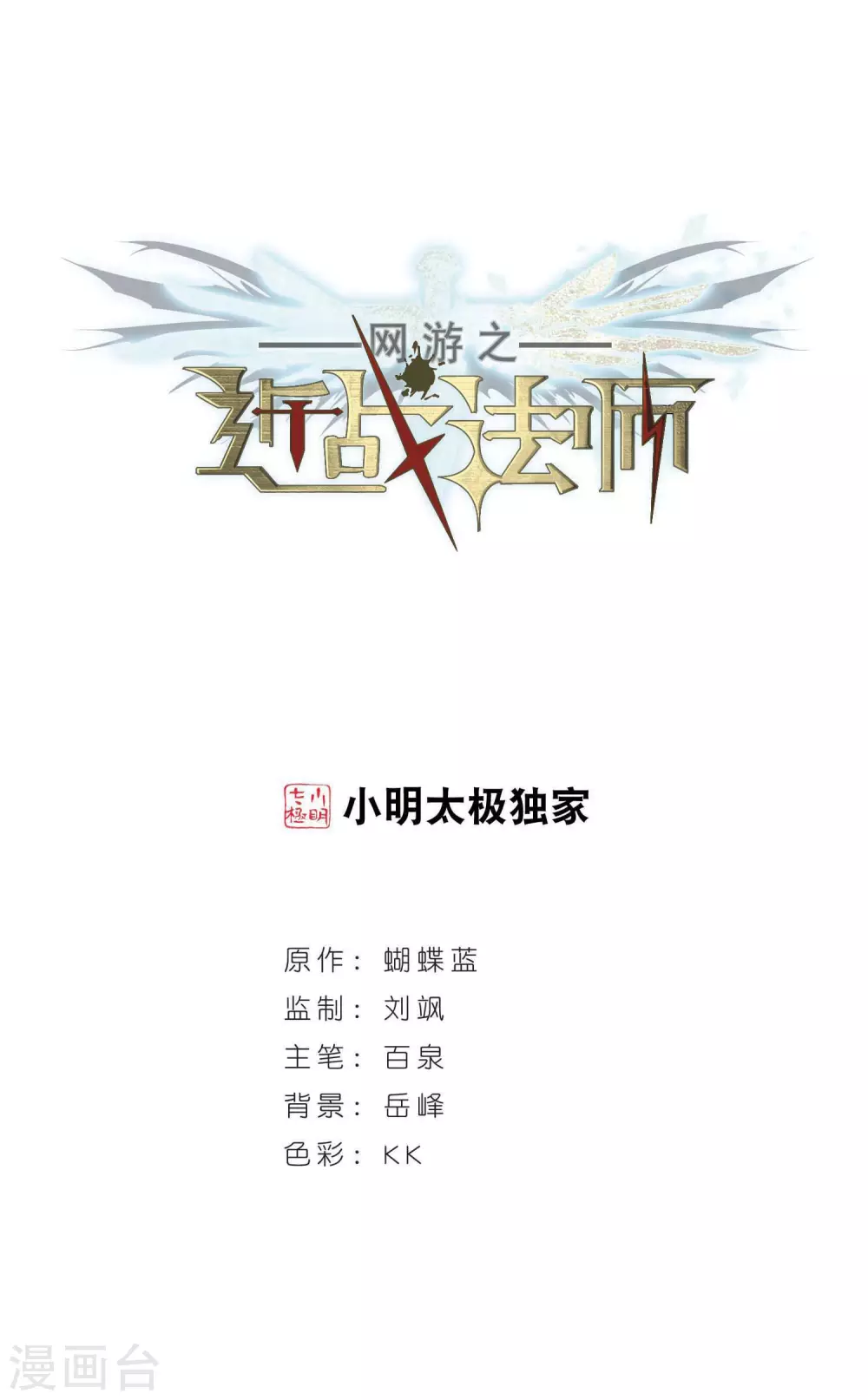 🍘网游之近战法师 第336话 “势均力敌”3 第1页