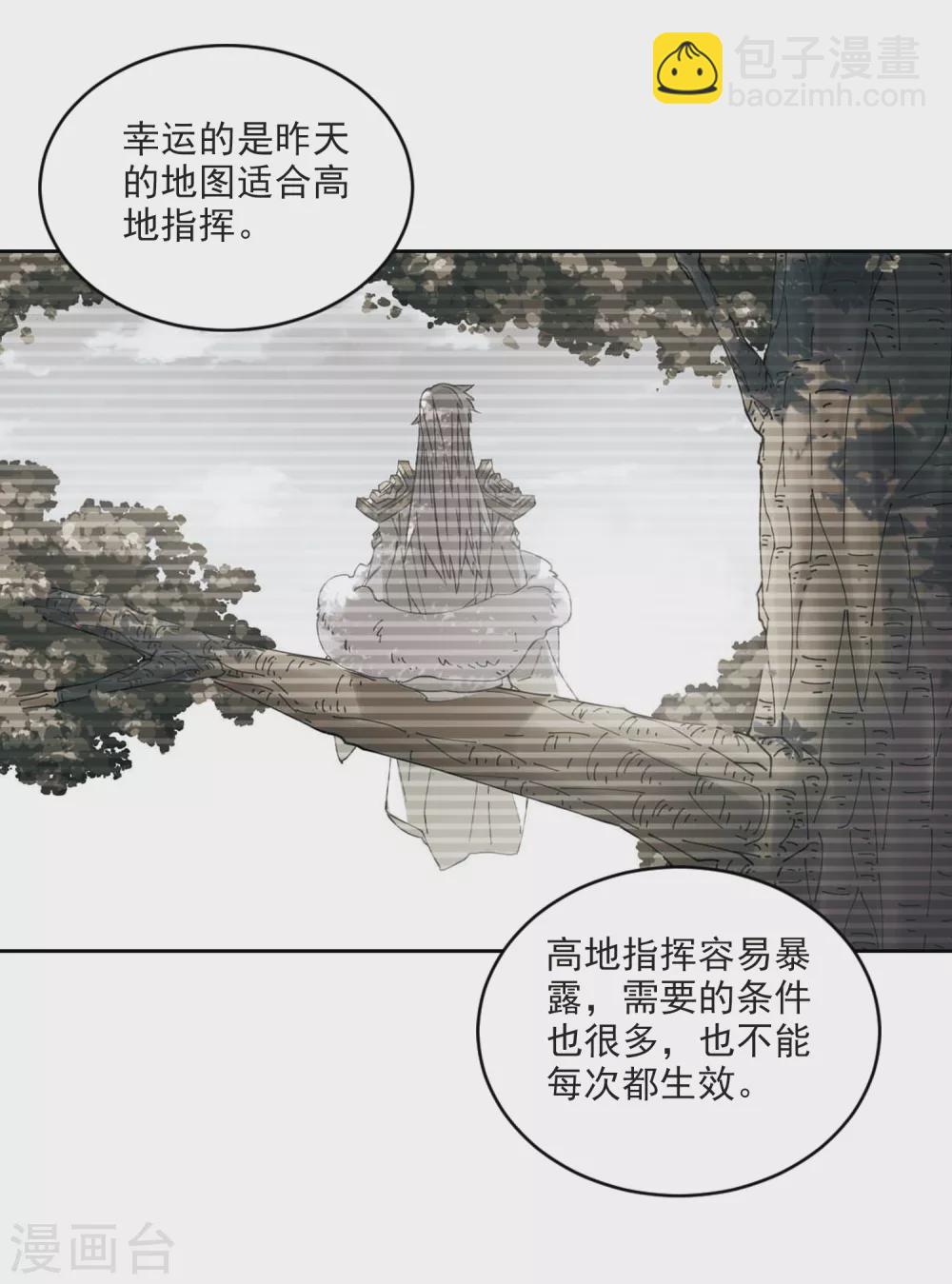 🍘网游之近战法师 第336话 “势均力敌”3 第10页