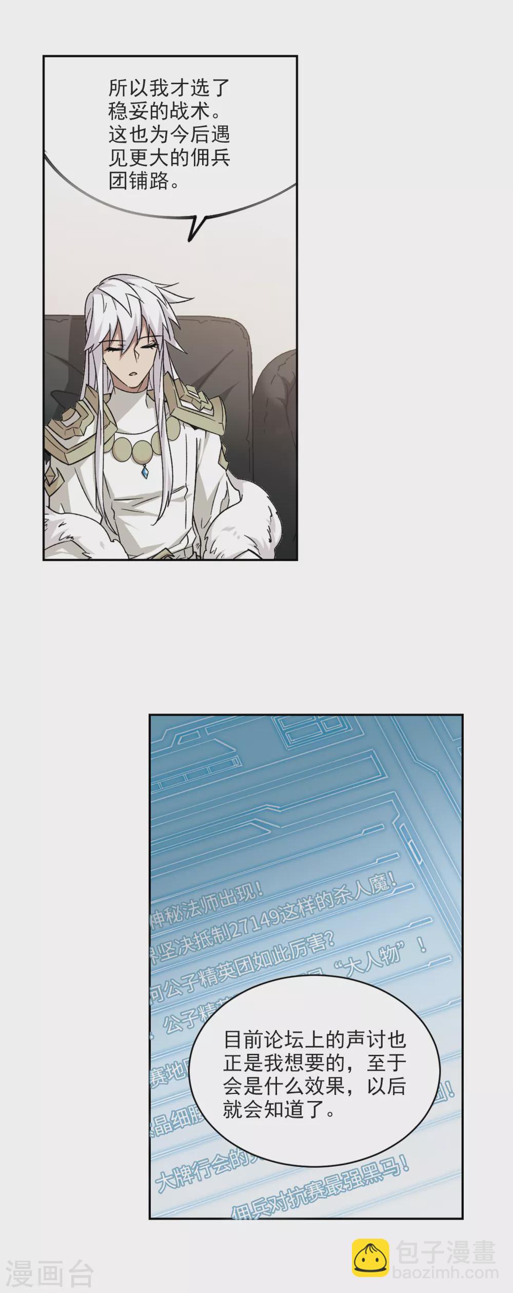 🍘网游之近战法师 第336话 “势均力敌”3 第11页