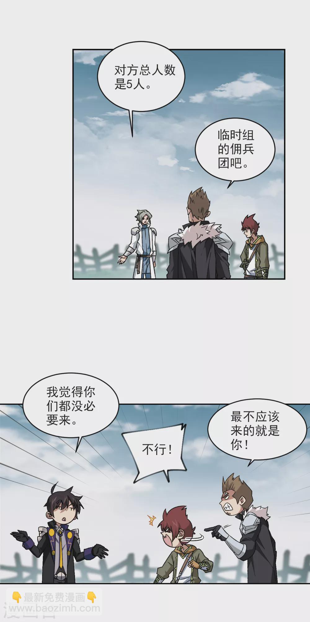 🍘网游之近战法师 第336话 “势均力敌”3 第14页