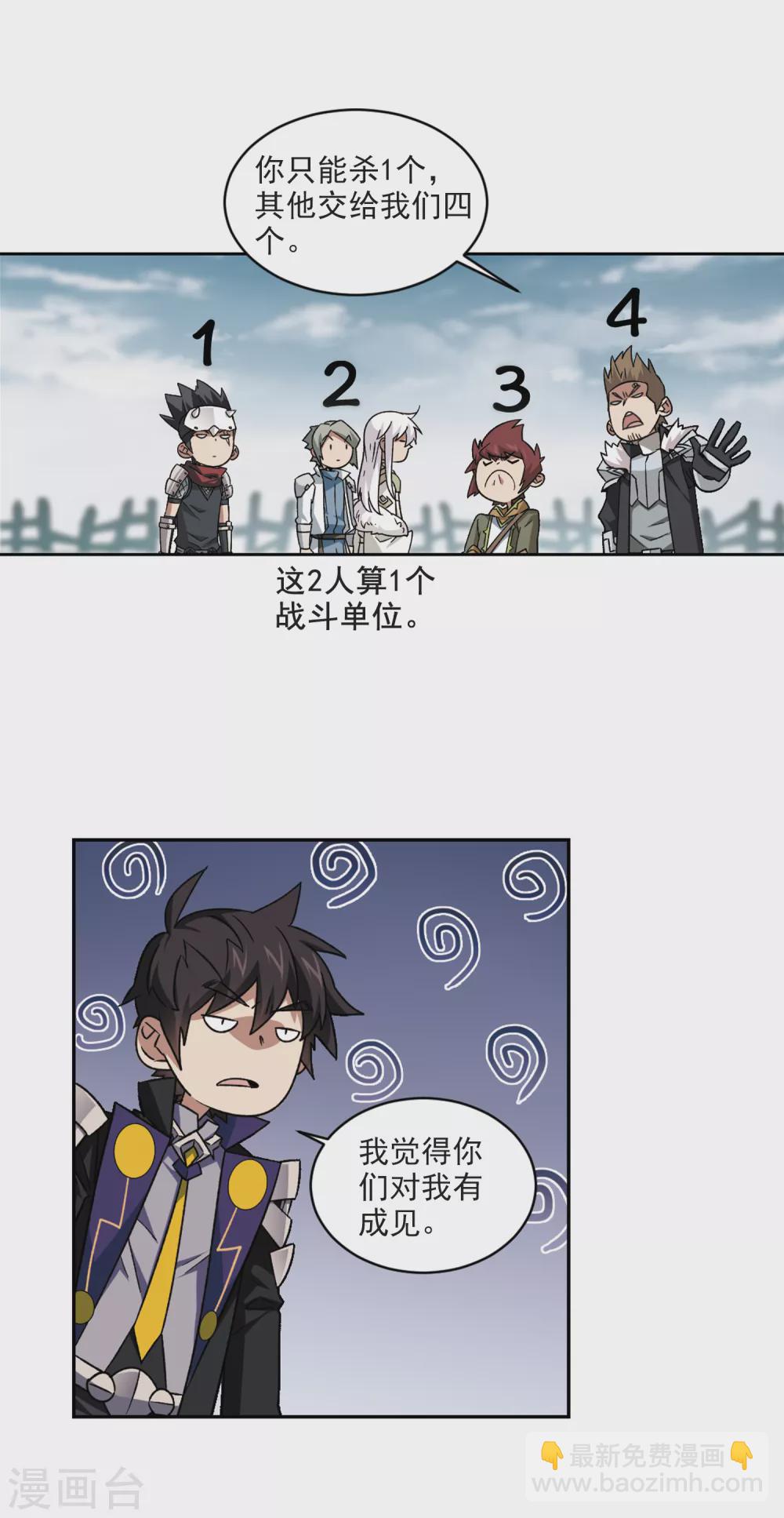 🍘网游之近战法师 第336话 “势均力敌”3 第15页