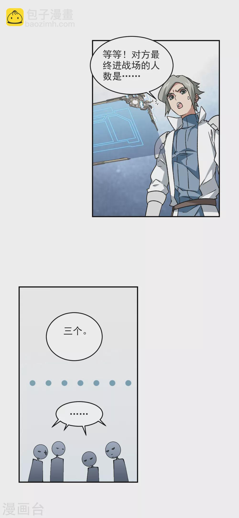 🍘网游之近战法师 第336话 “势均力敌”3 第16页
