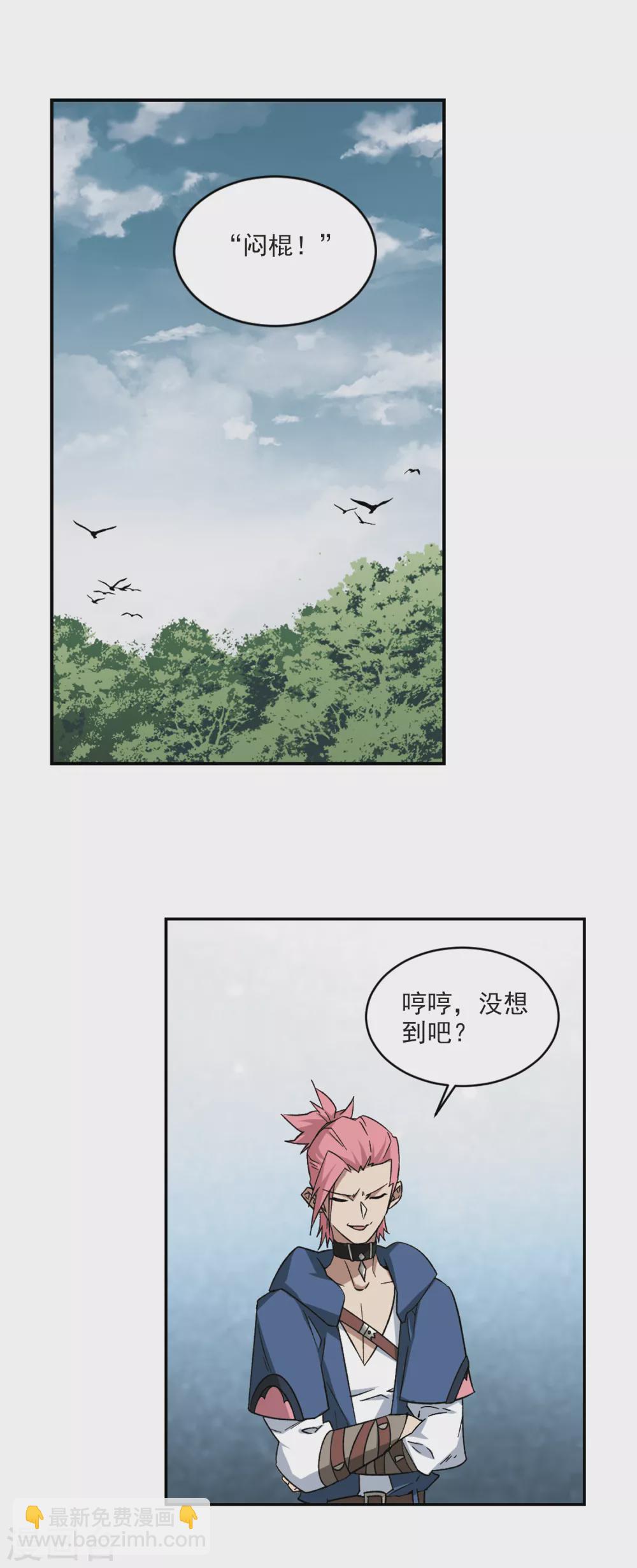 🍘网游之近战法师 第336话 “势均力敌”3 第3页