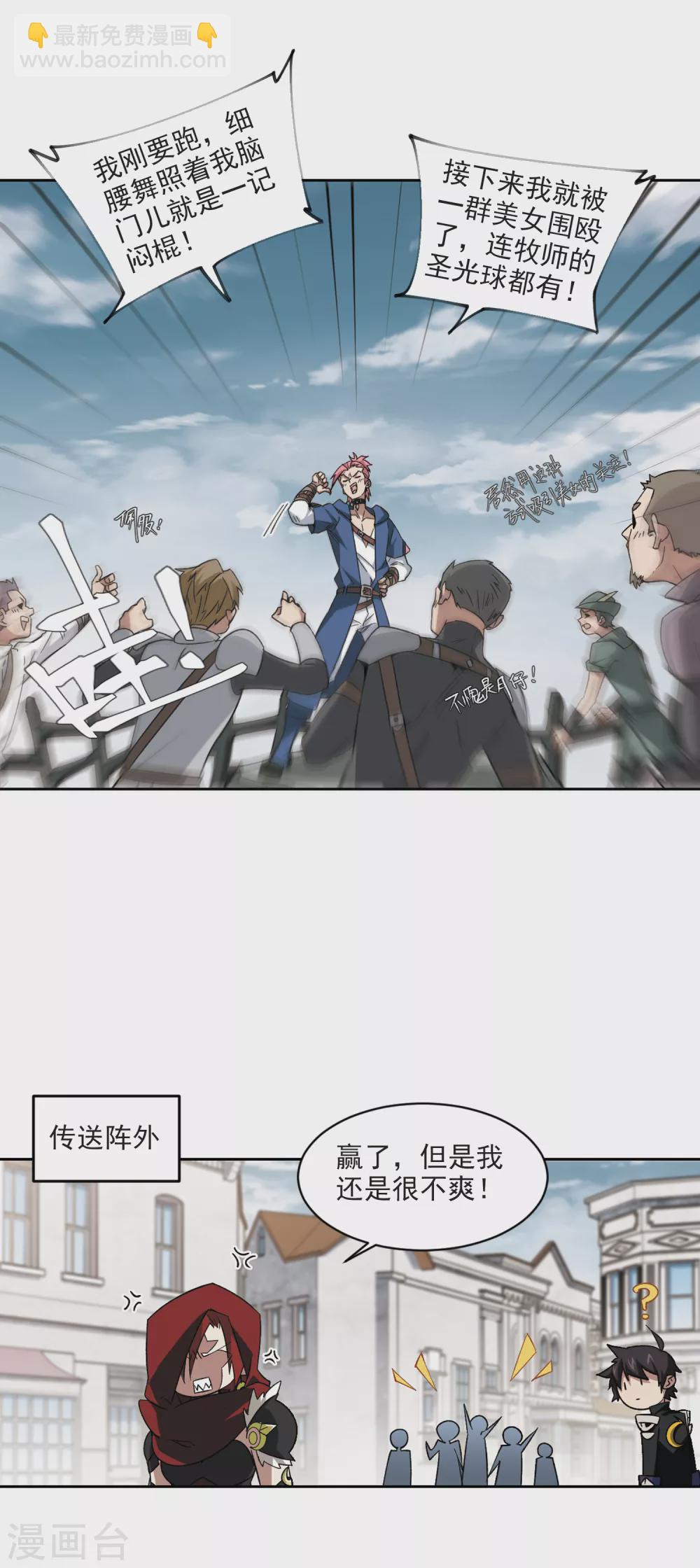 🍘网游之近战法师 第336话 “势均力敌”3 第4页