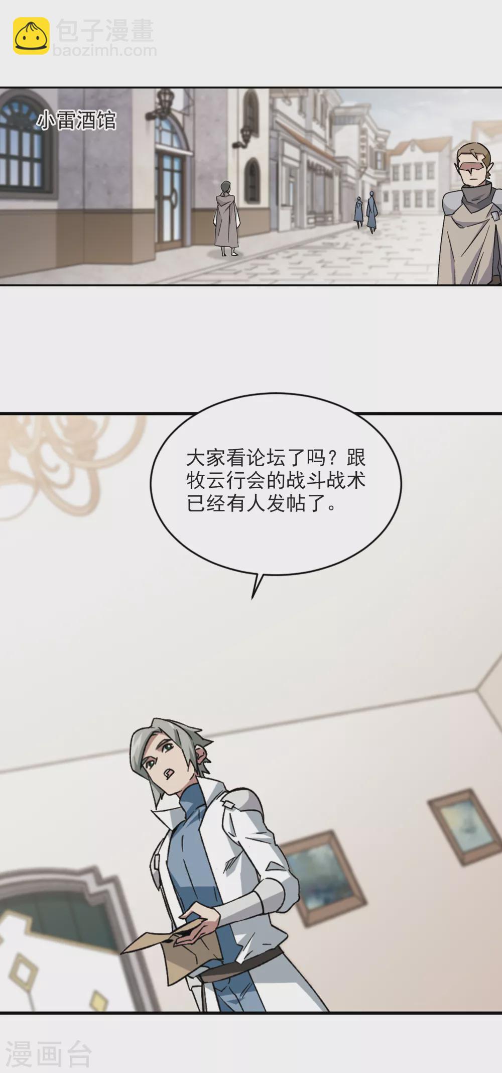 🍘网游之近战法师 第336话 “势均力敌”3 第5页
