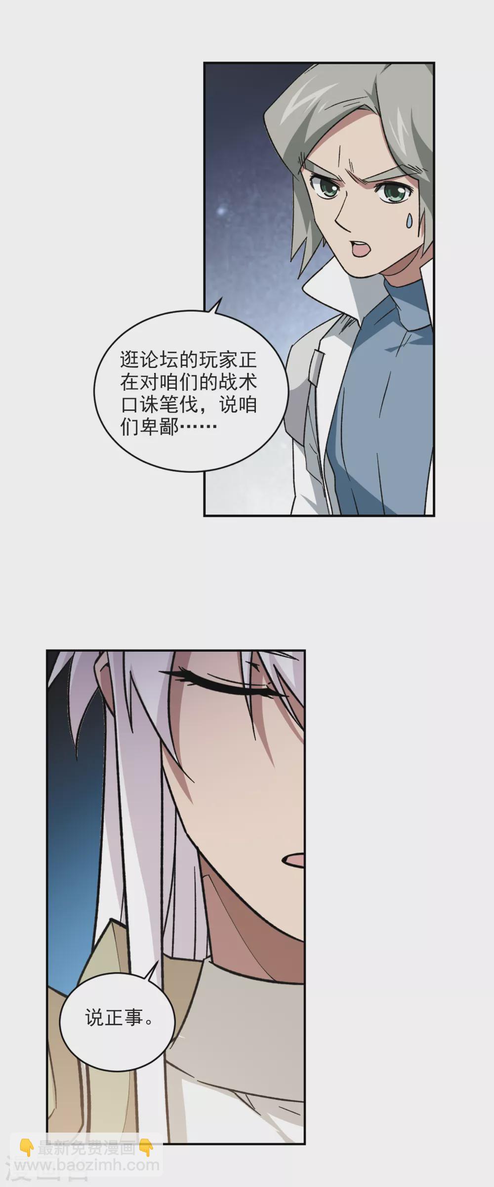 🍘网游之近战法师 第336话 “势均力敌”3 第6页