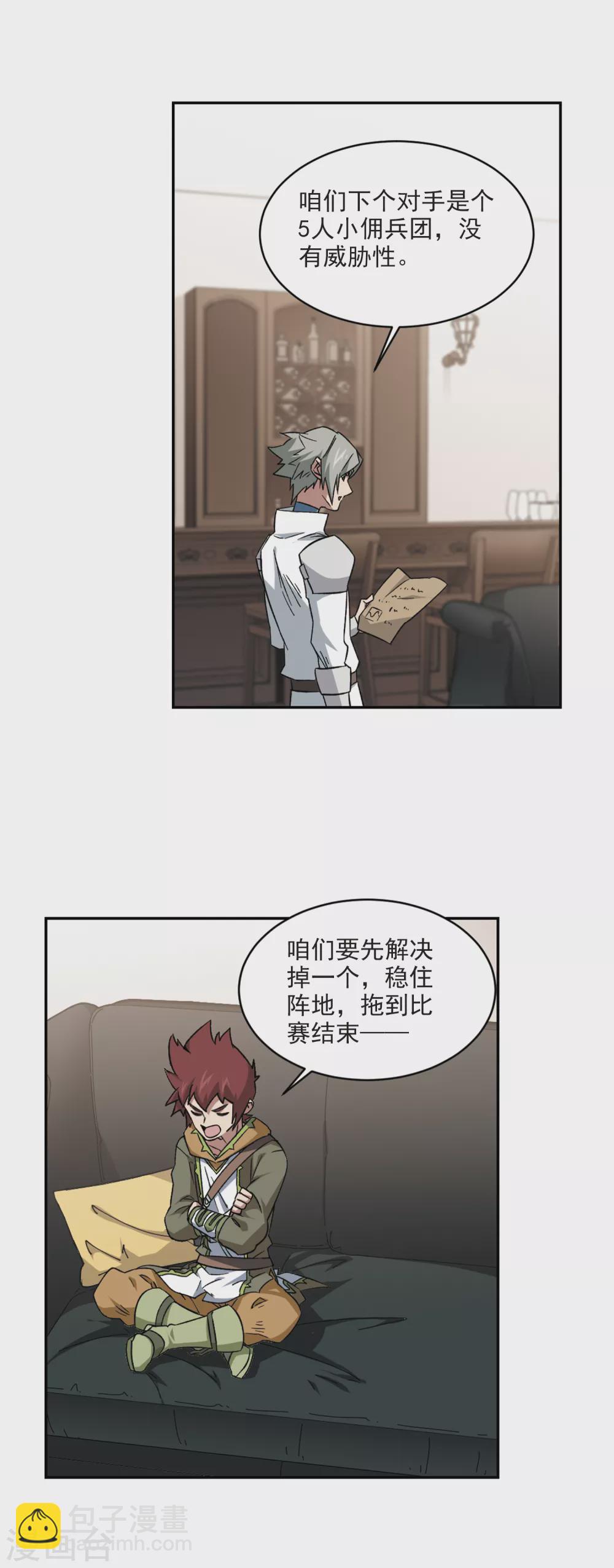 🍘网游之近战法师 第336话 “势均力敌”3 第7页