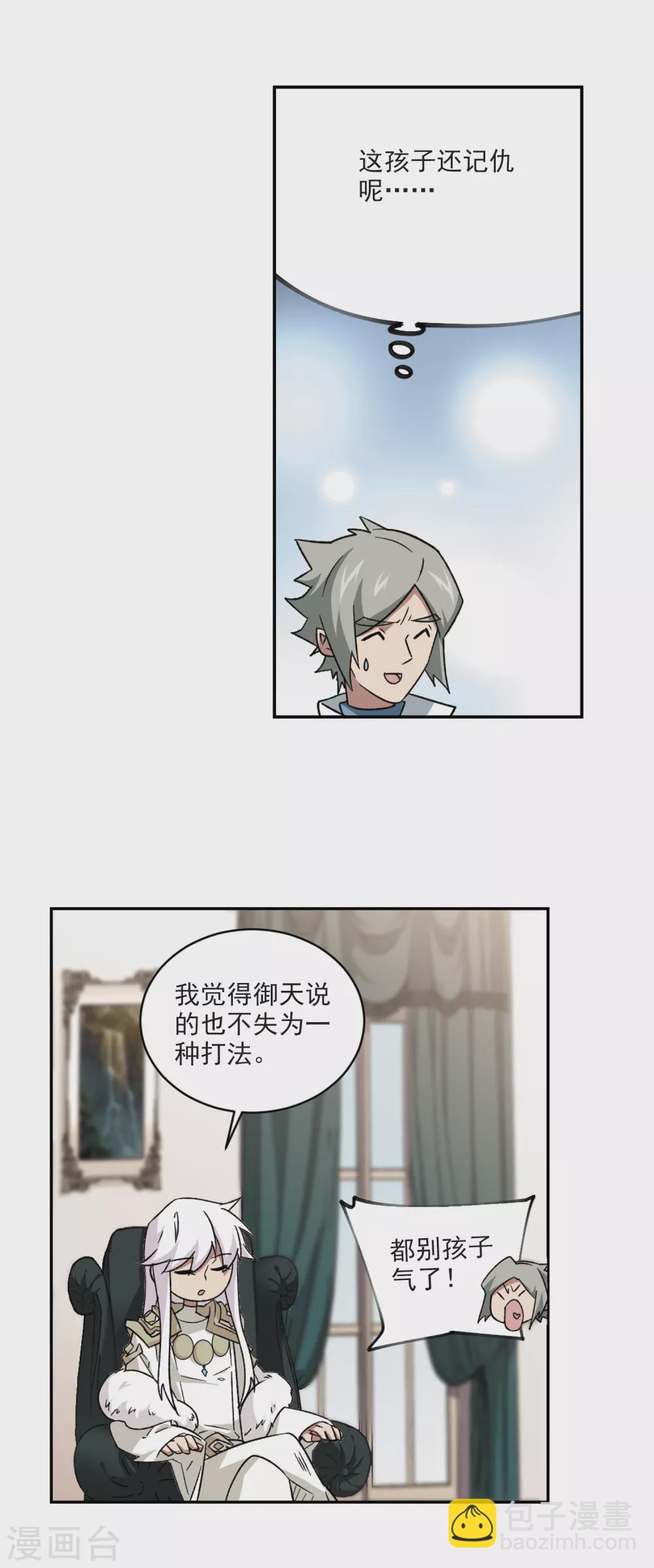 🍘网游之近战法师 第336话 “势均力敌”3 第8页