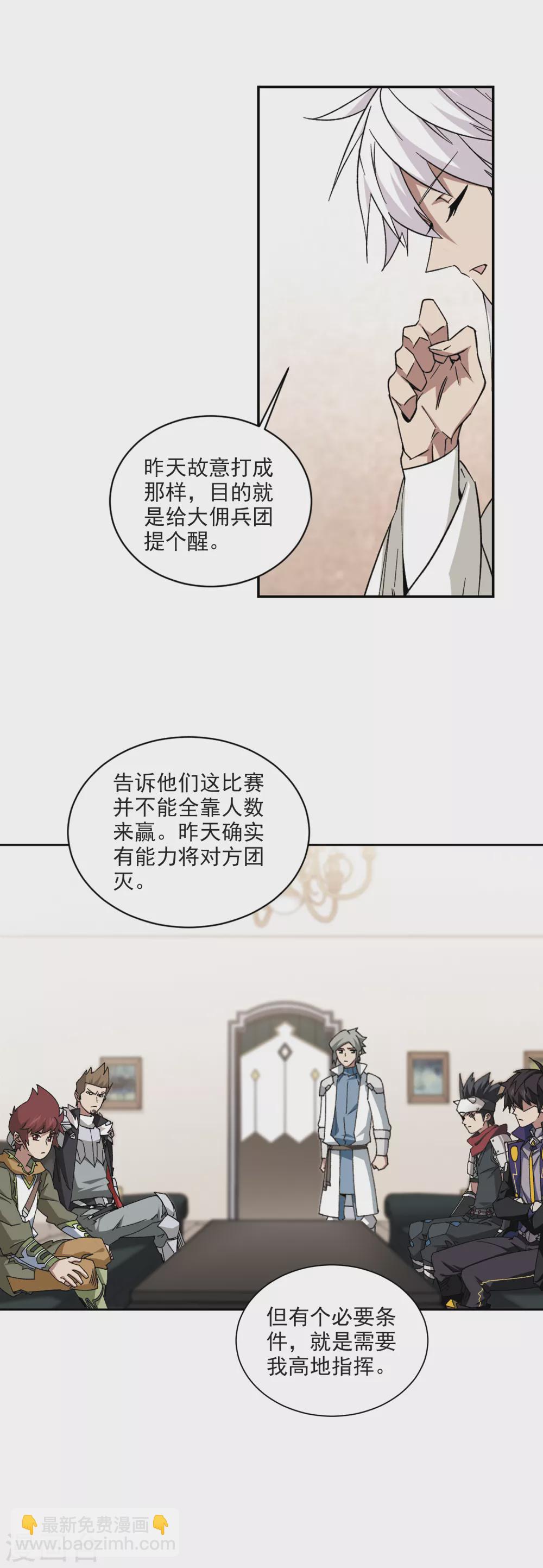 🍘网游之近战法师 第336话 “势均力敌”3 第9页