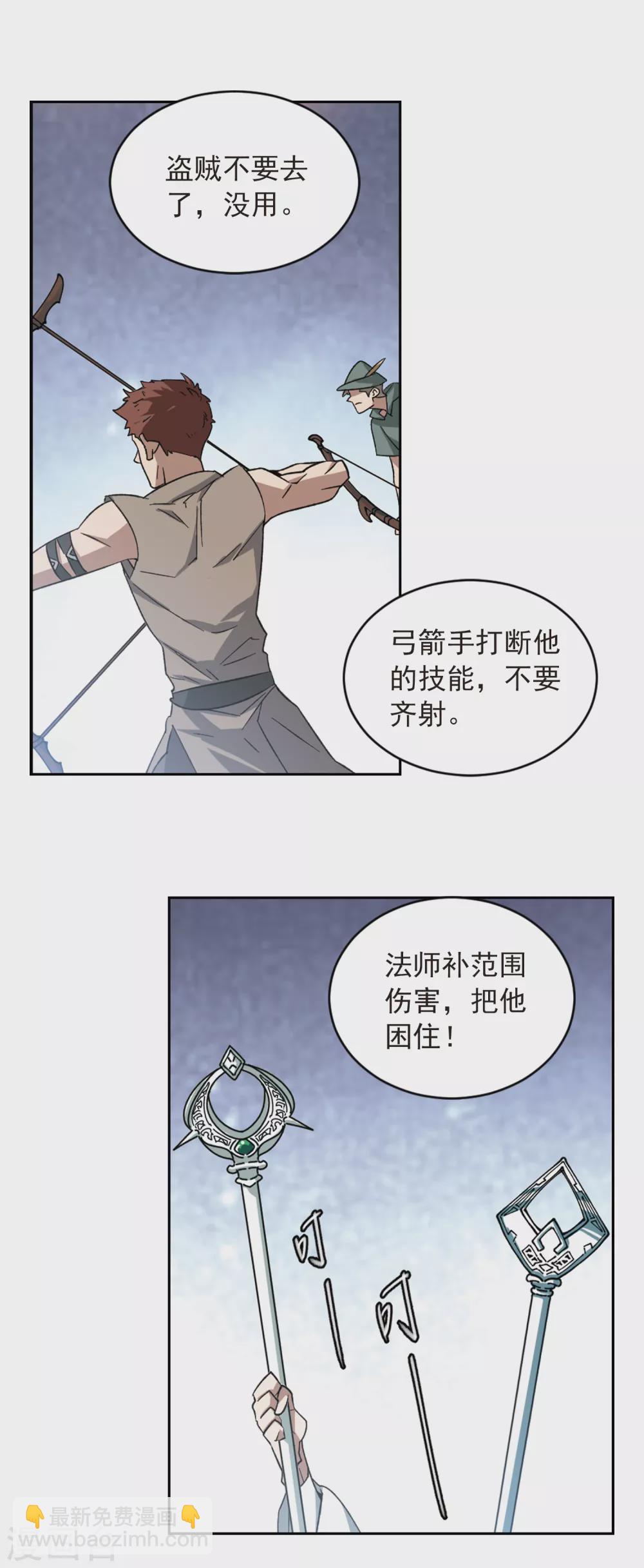 🍘网游之近战法师 第338话 知己知彼2 第10页
