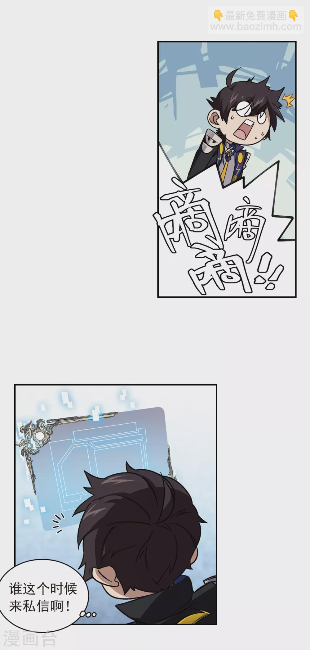 🍘网游之近战法师 第338话 知己知彼2 第13页