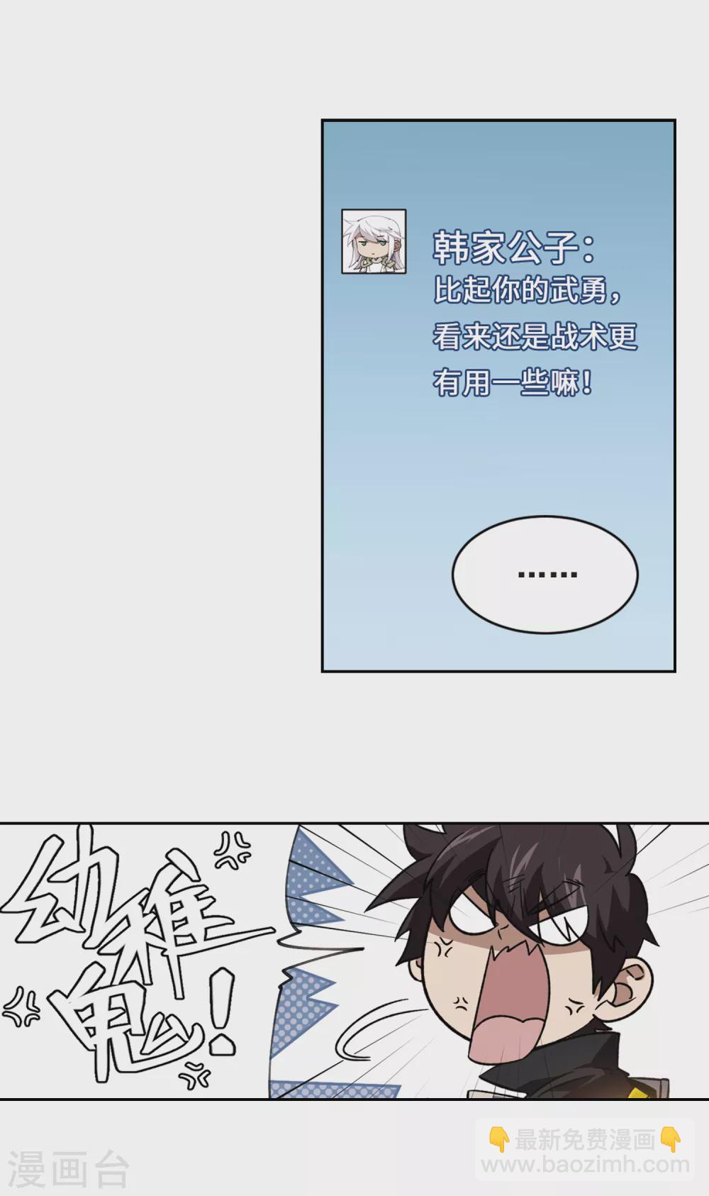 🍘网游之近战法师 第338话 知己知彼2 第14页