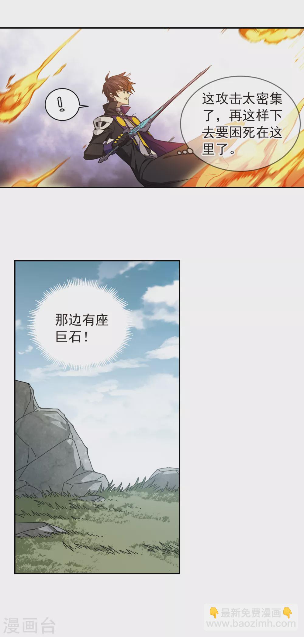 🍘网游之近战法师 第338话 知己知彼2 第15页
