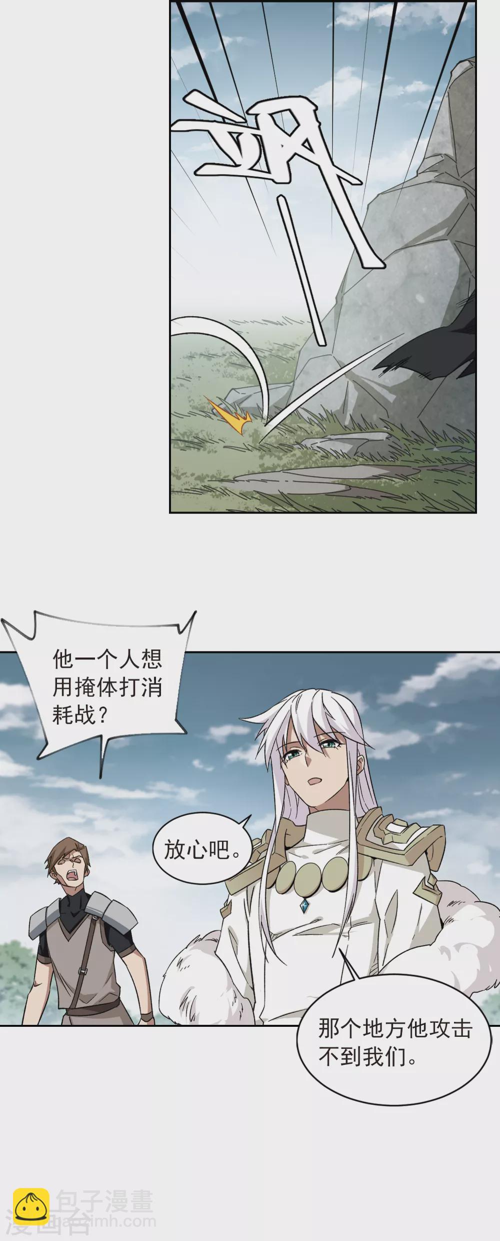 🍘网游之近战法师 第338话 知己知彼2 第16页