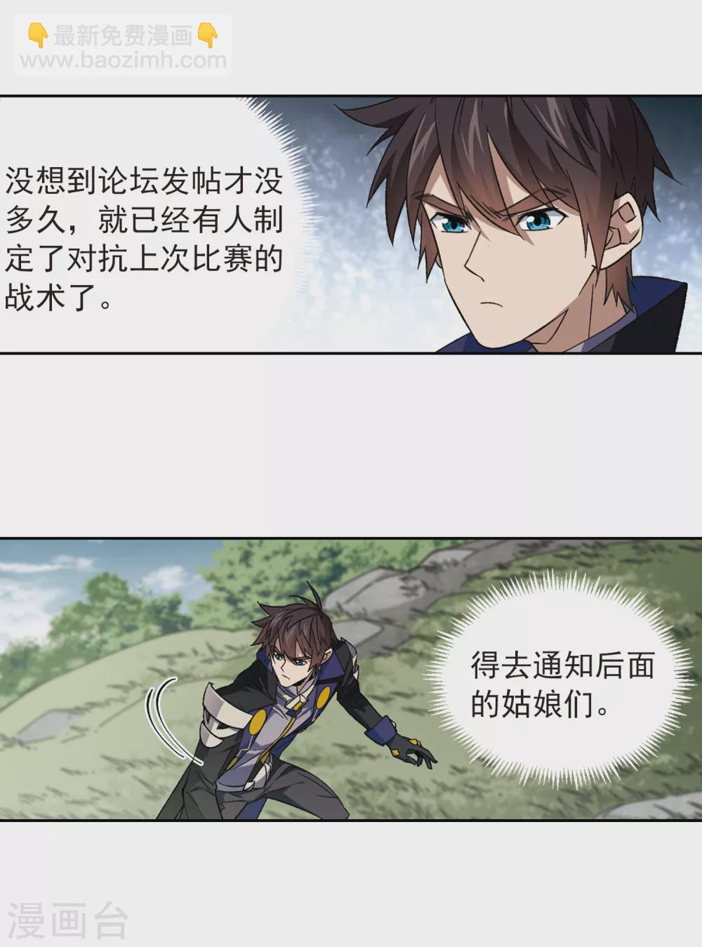 🍘网游之近战法师 第338话 知己知彼2 第3页