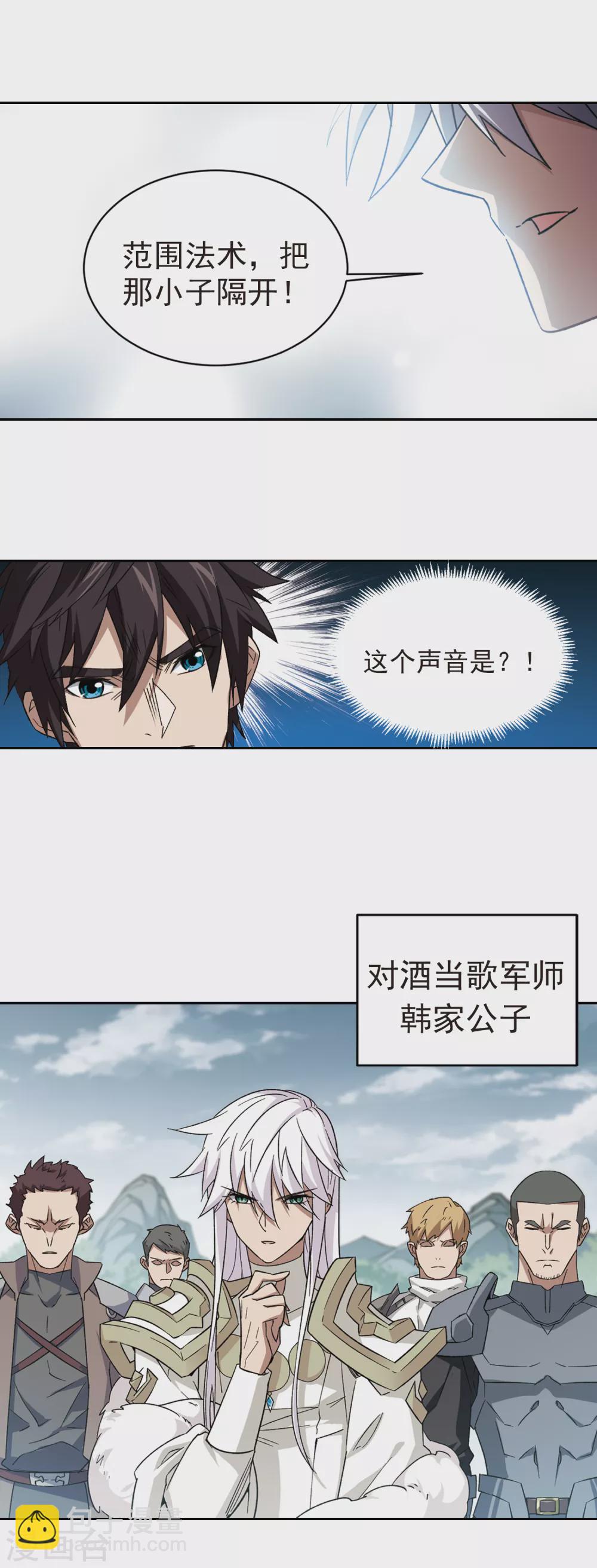 🍘网游之近战法师 第338话 知己知彼2 第7页