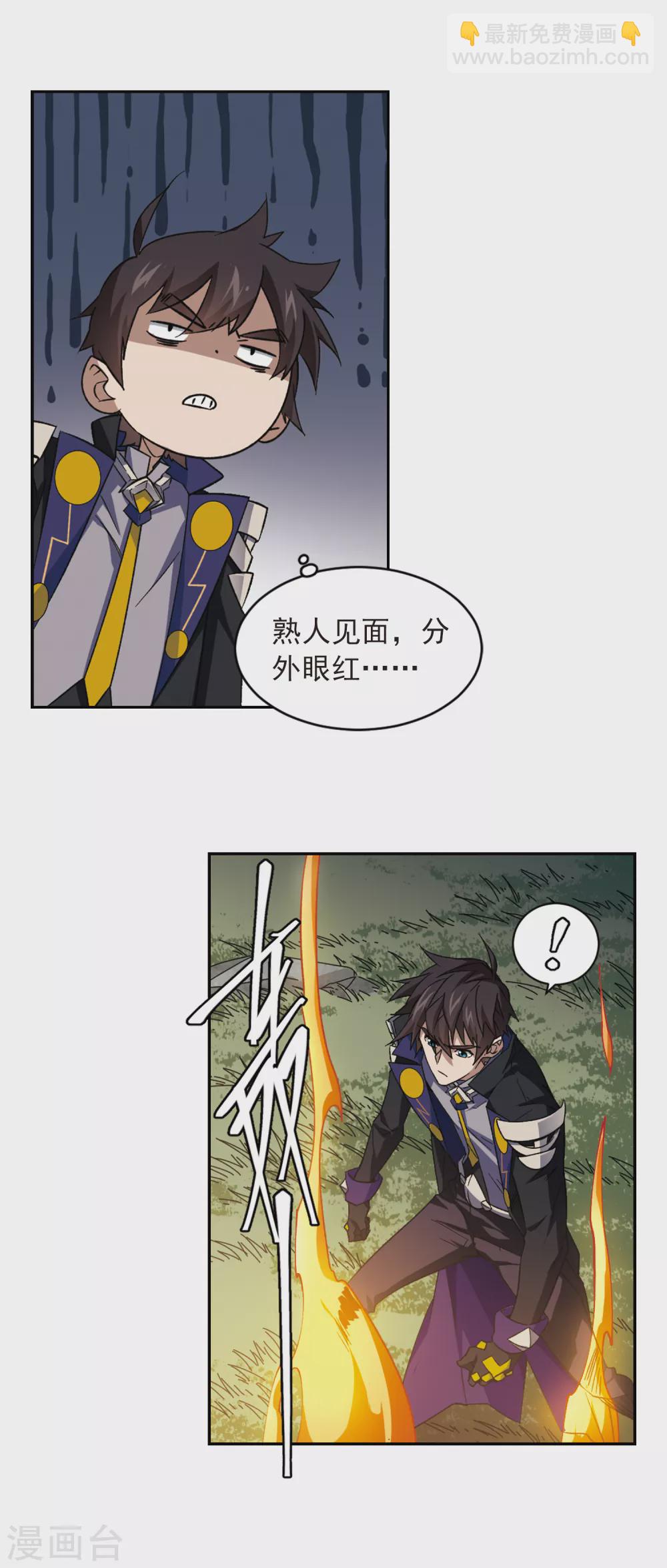 🍘网游之近战法师 第338话 知己知彼2 第8页