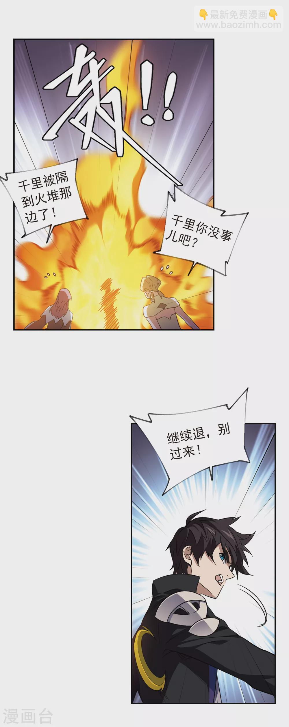 🍘网游之近战法师 第338话 知己知彼2 第9页