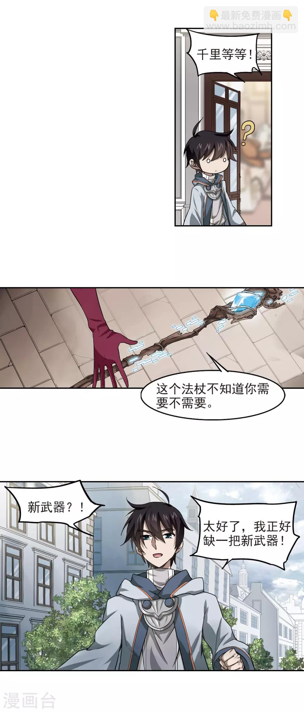 🍘网游之近战法师 第37话 任务危机2 第10页