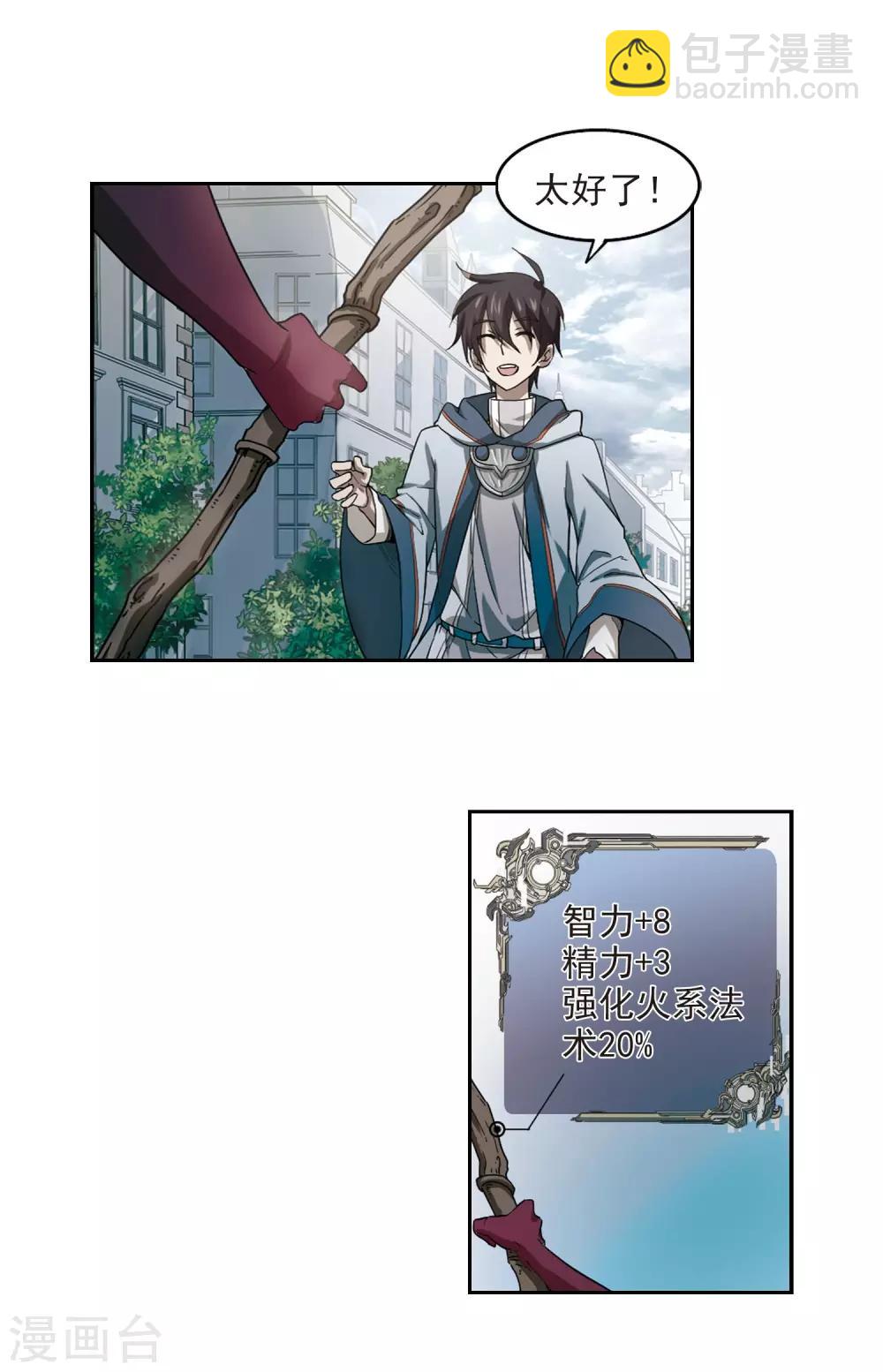 🍘网游之近战法师 第37话 任务危机2 第11页